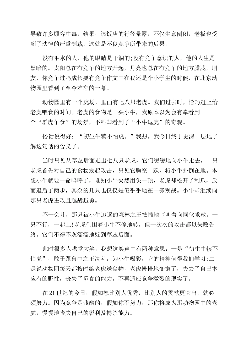 成长需要竞争作文范文_第3页