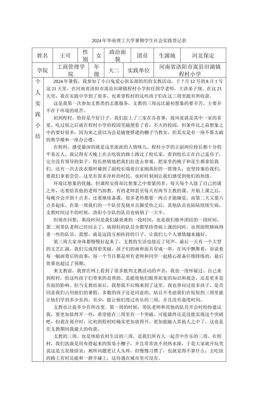 成长的足迹2024级财务管理王可志愿服务_第1页