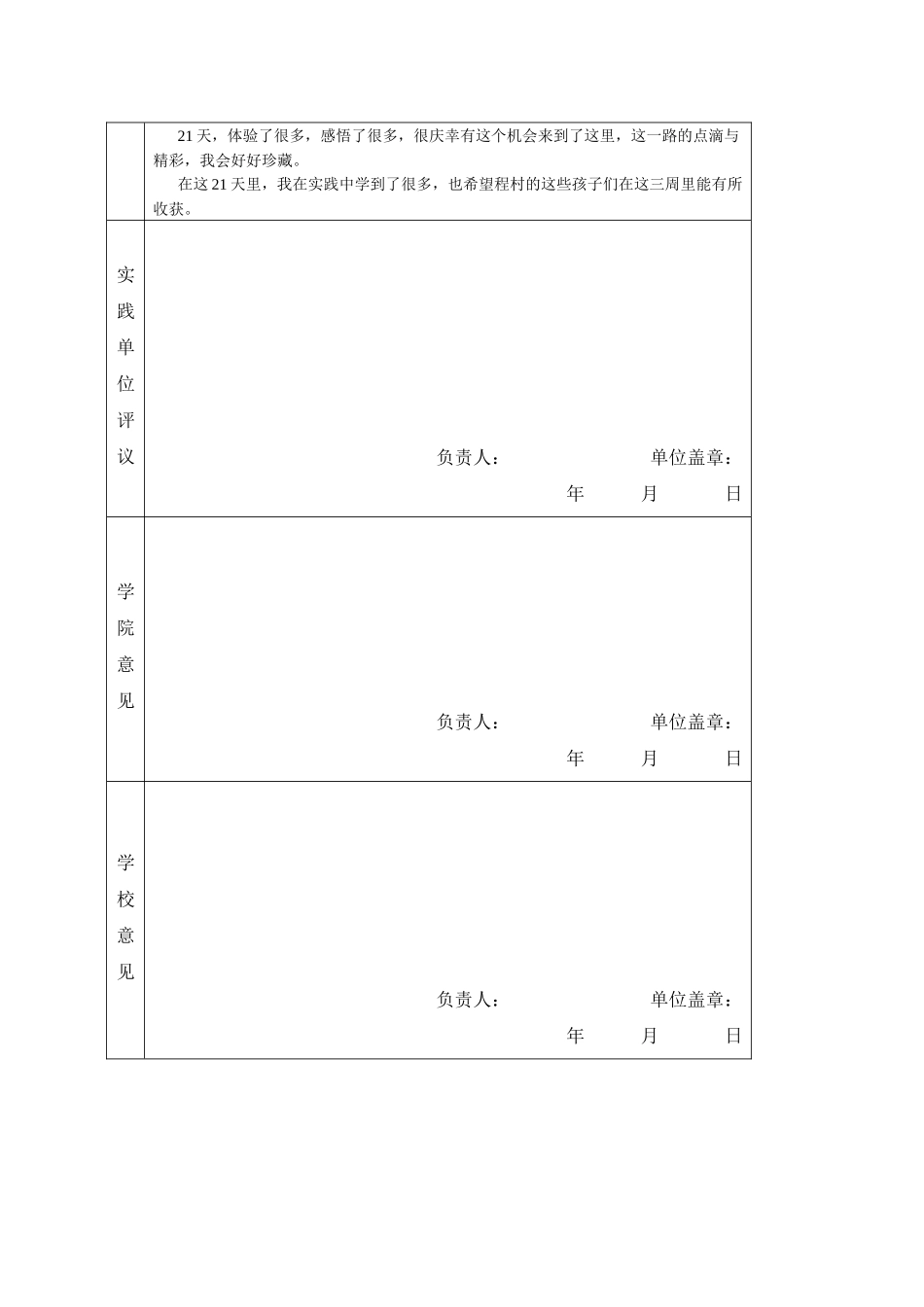 成长的足迹2024级财务管理王可志愿服务_第2页