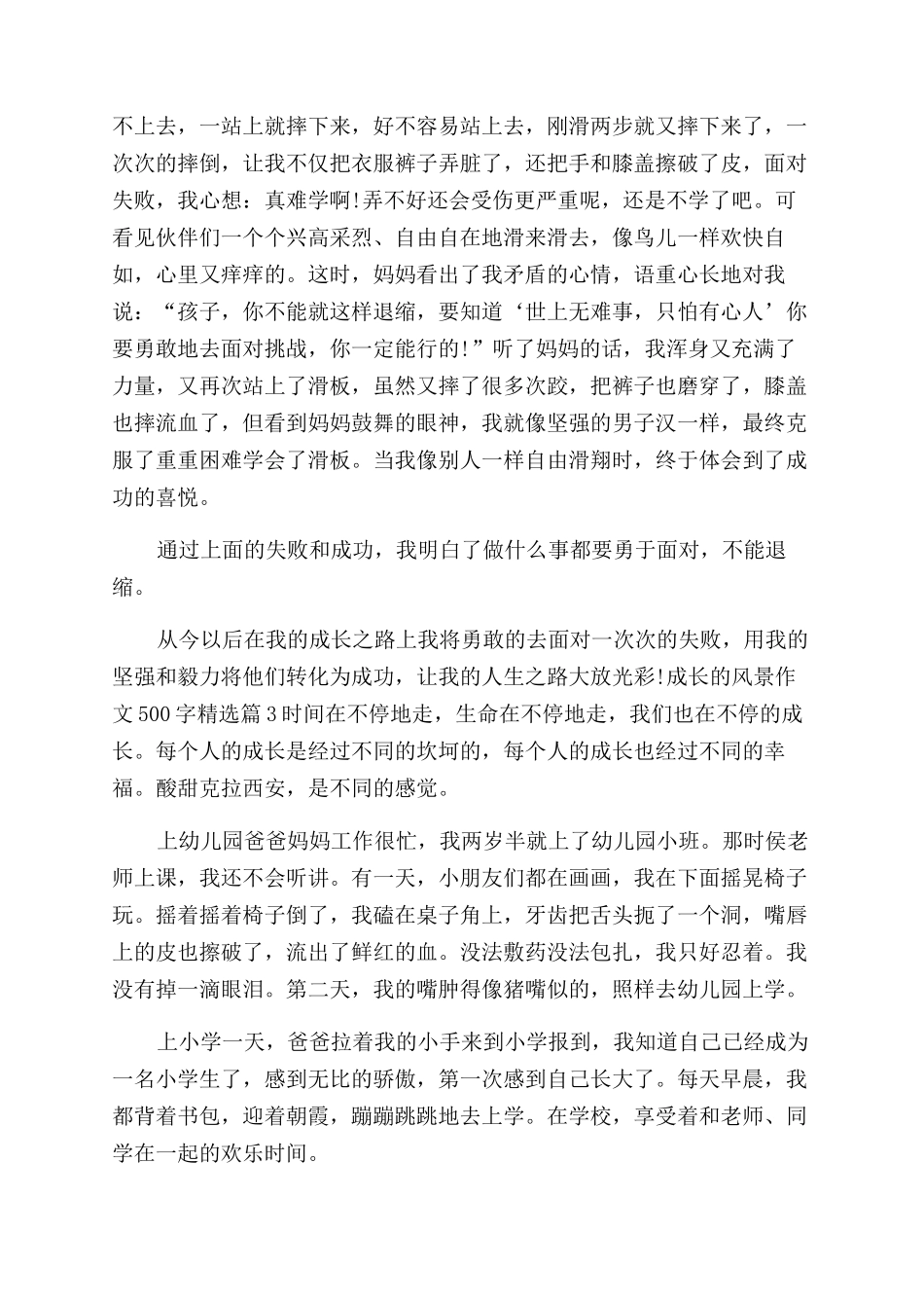 成长的风景作文范文_第2页