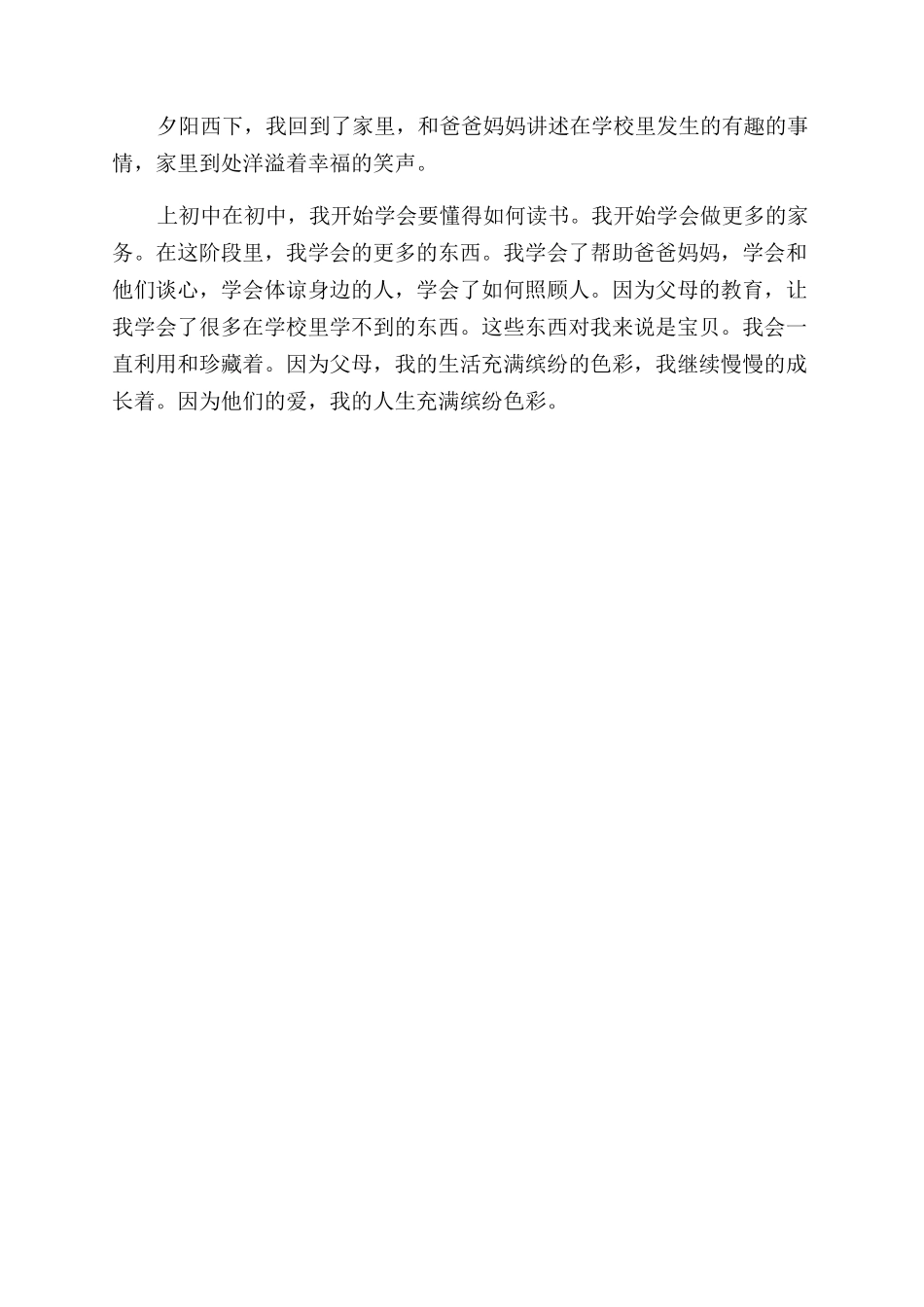 成长的风景作文范文_第3页