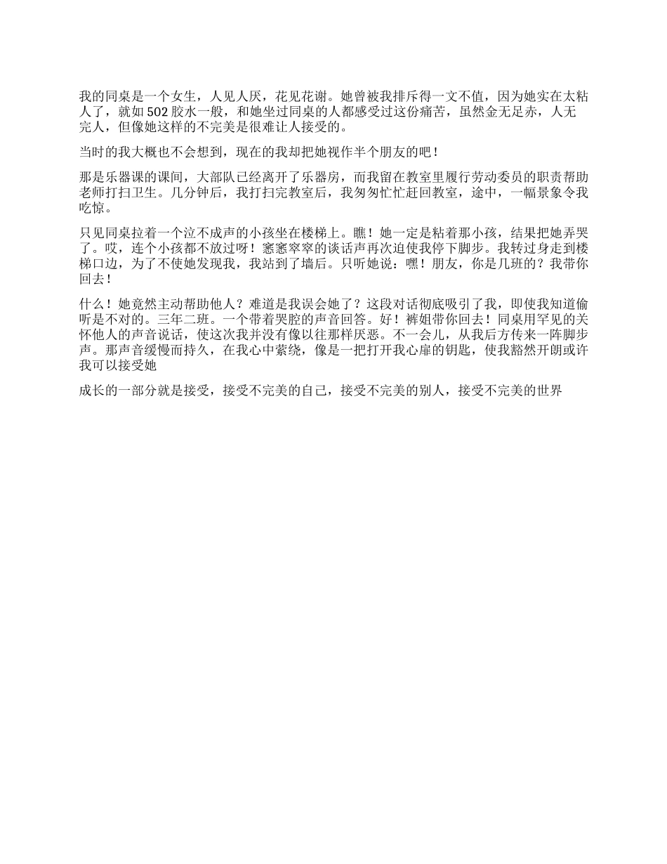 成长需要接受作文500字_第1页