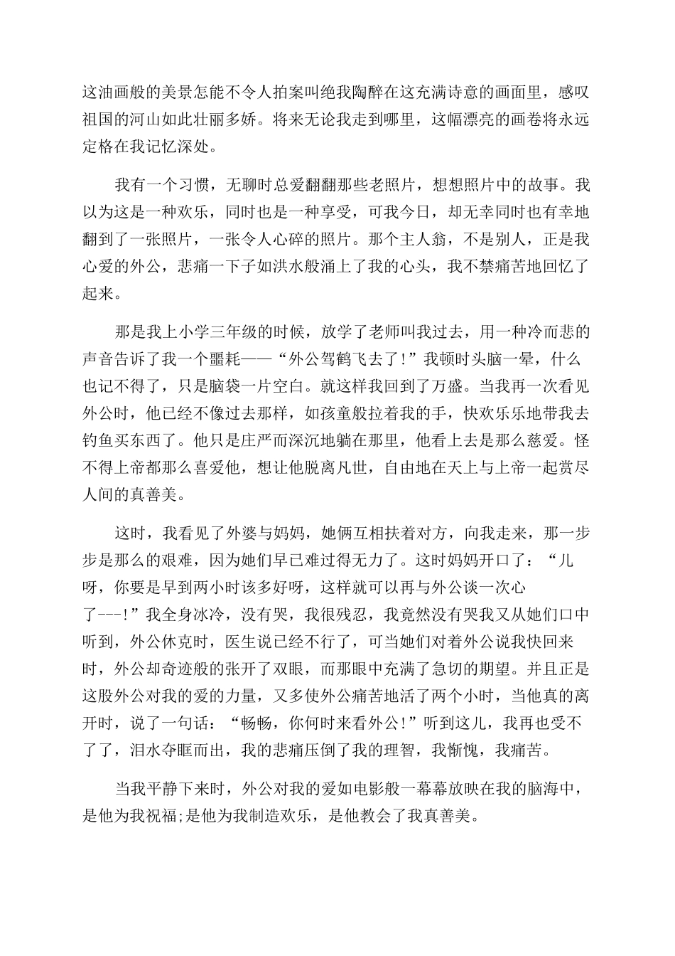成长路上的风景800叙事_第2页