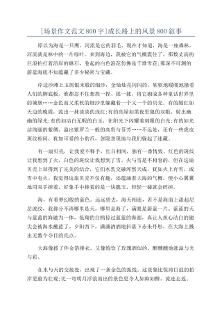 成长路上的风景800叙事