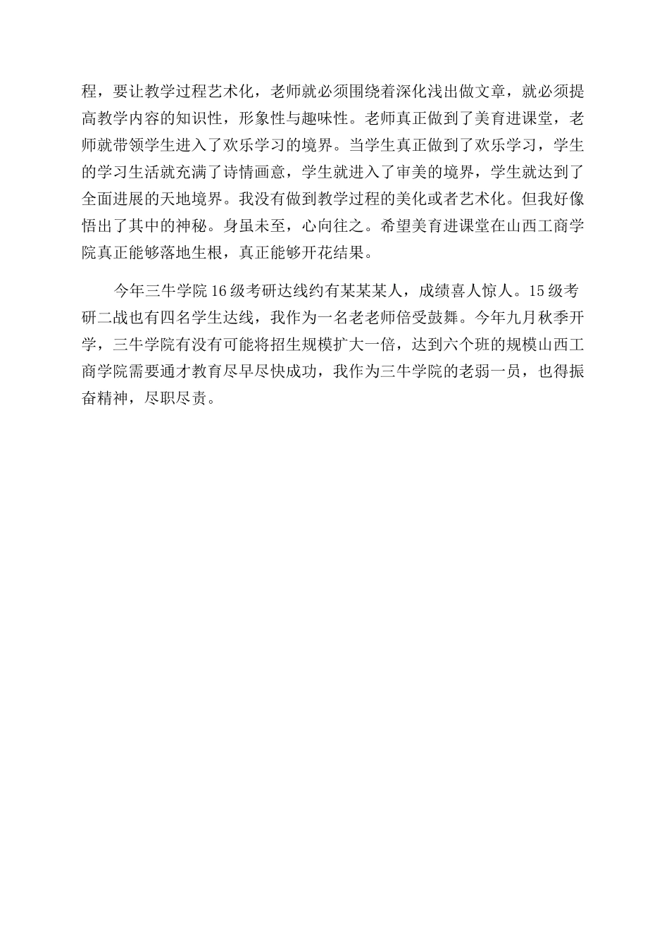 我上网课心得体会范文_第2页