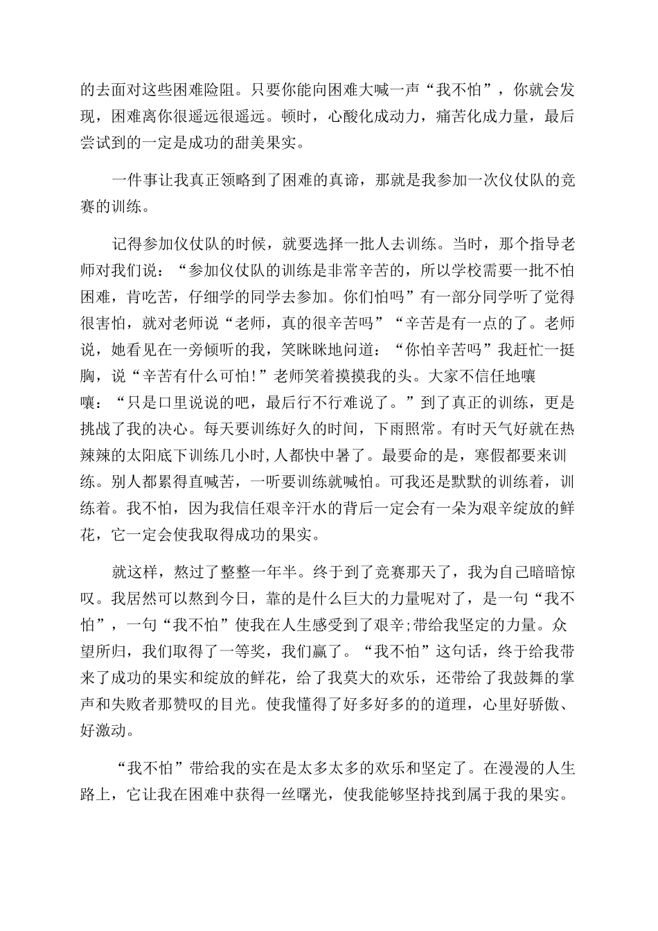 我不怕困难作文范文200字_第2页