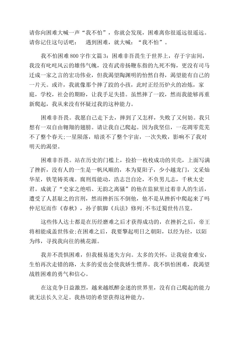 我不怕困难作文范文200字_第3页