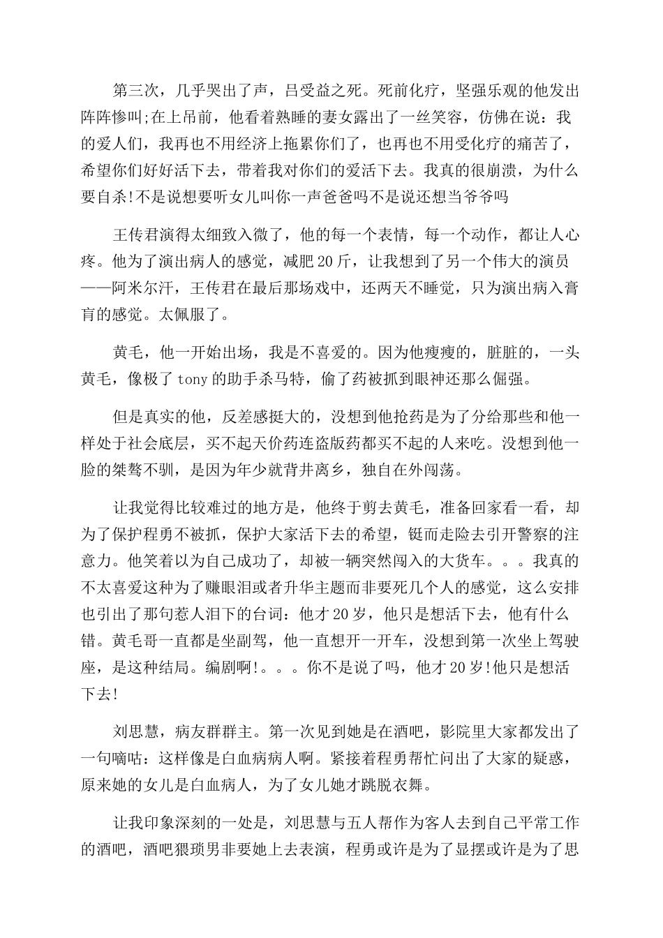 我不是药神学习心得_第2页