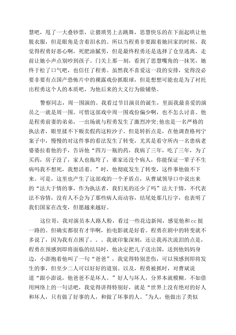 我不是药神学习心得_第3页