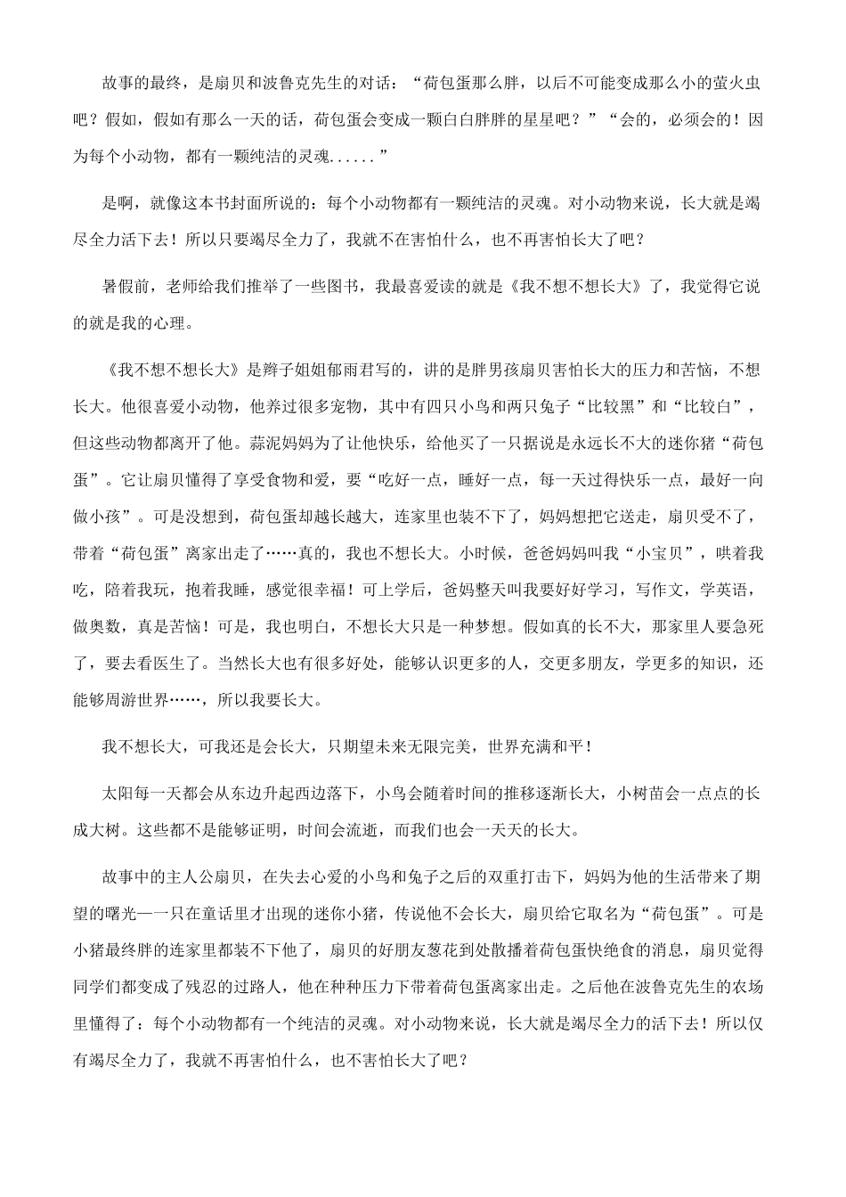 我不想长大读后感_第2页