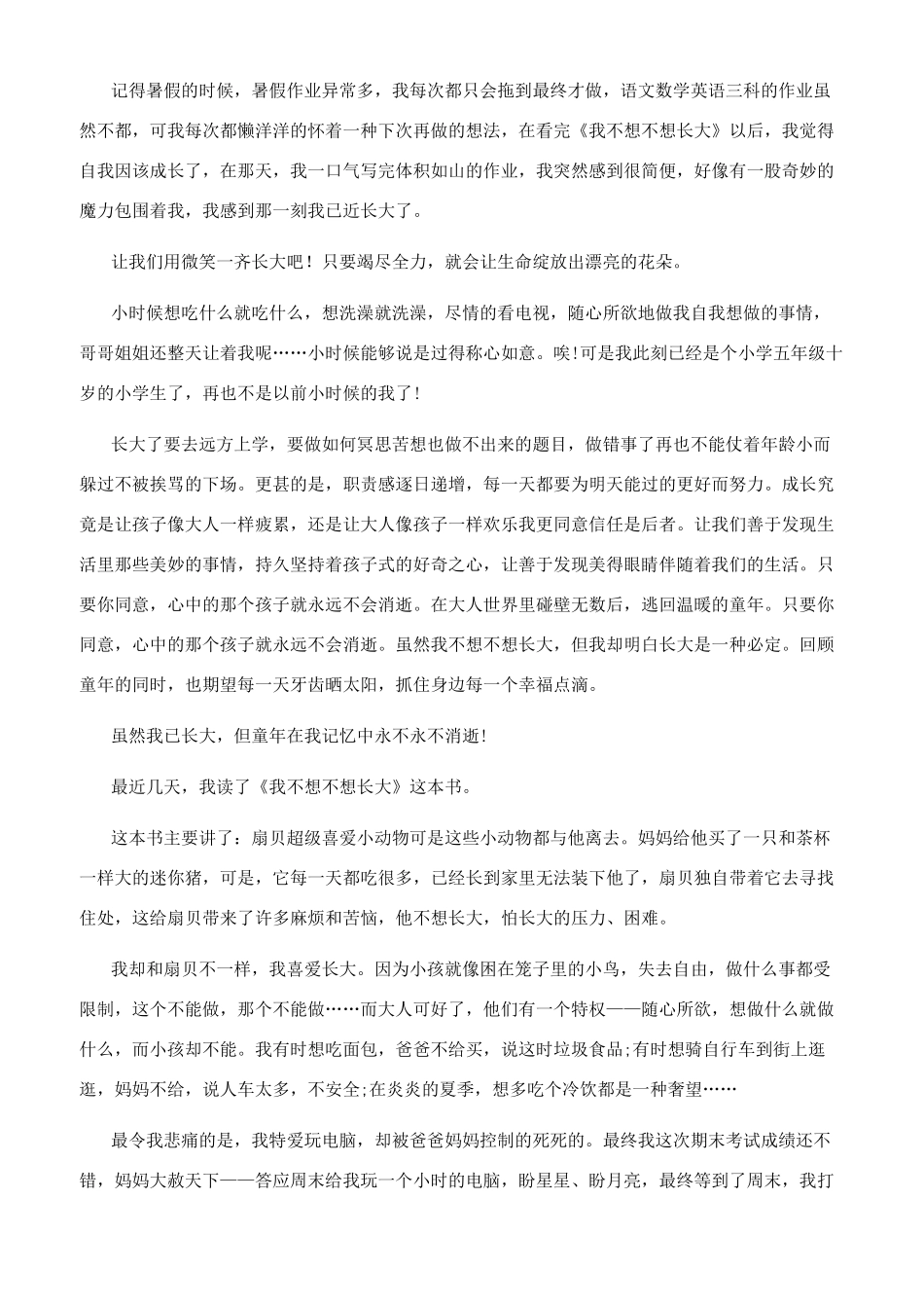 我不想长大读后感_第3页