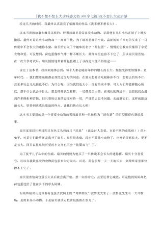 我不想长大读后感