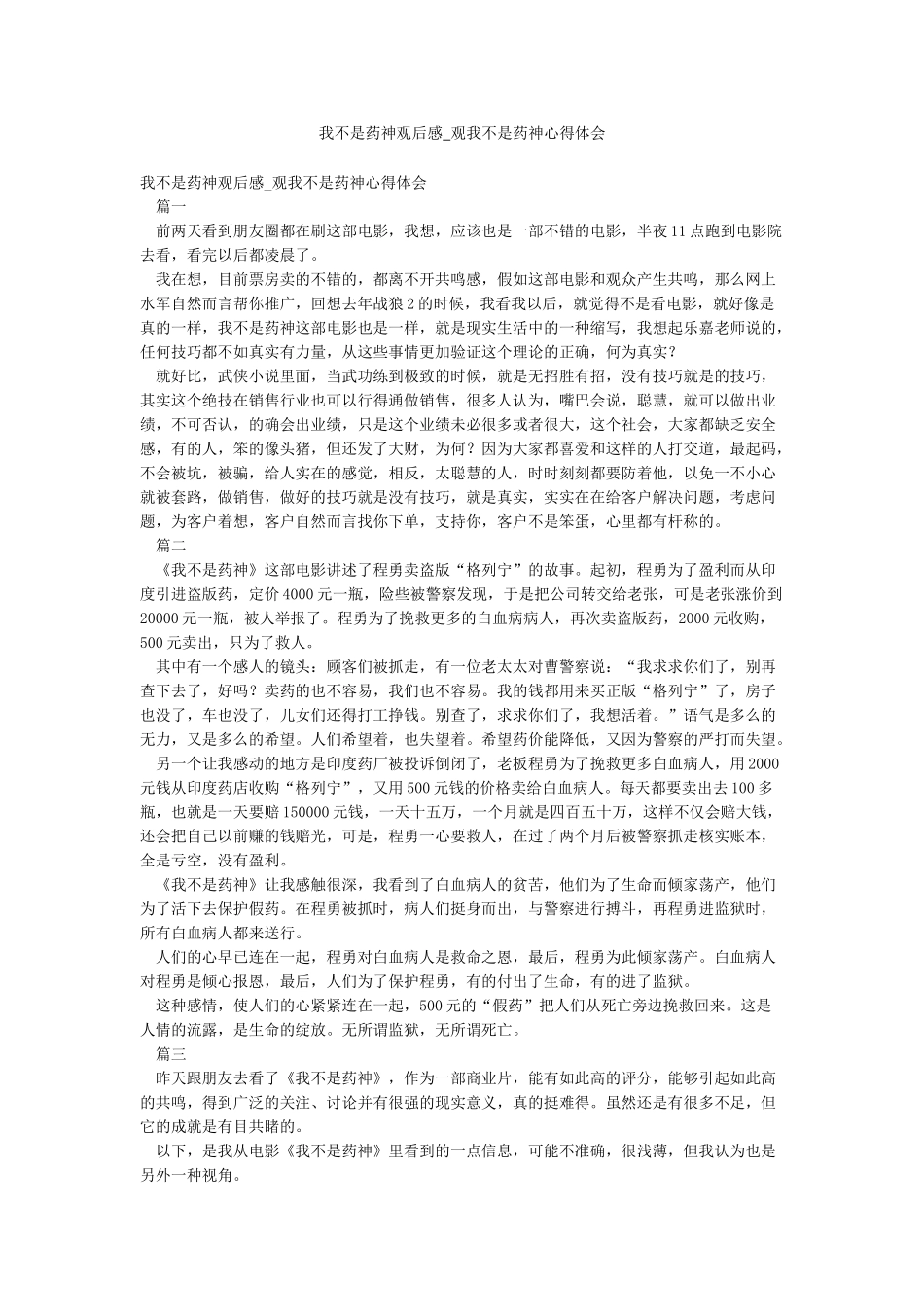 我不是药神观后感-观我不是药神心得体会_第1页