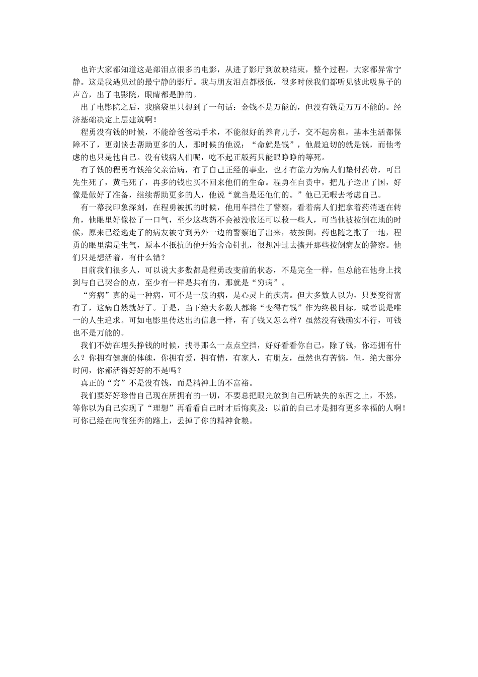 我不是药神观后感-观我不是药神心得体会_第2页