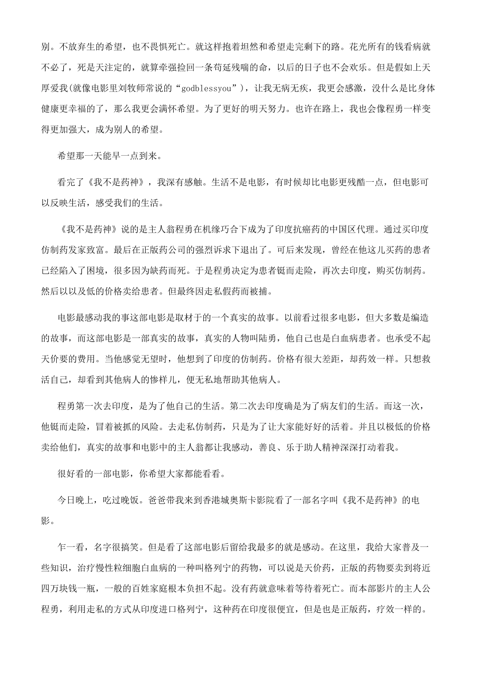 我不是药神观后感300字左右_第3页