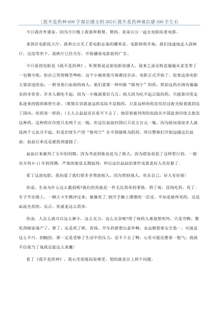 我不是药神观后感300字左右