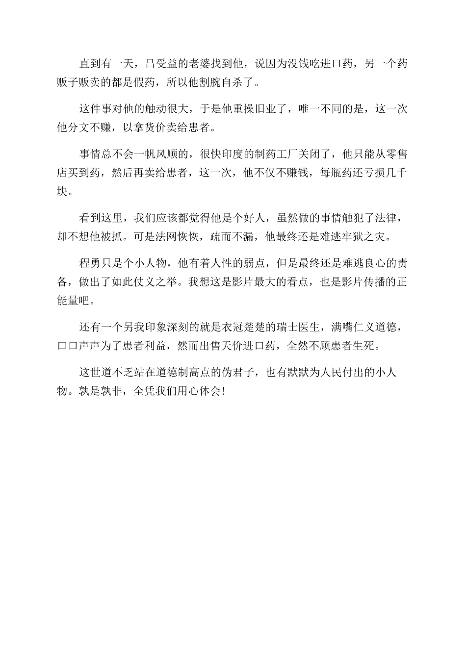 我不是药神观后感_第2页