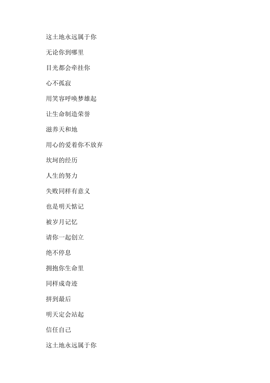 成龙相信自己的歌词_第2页