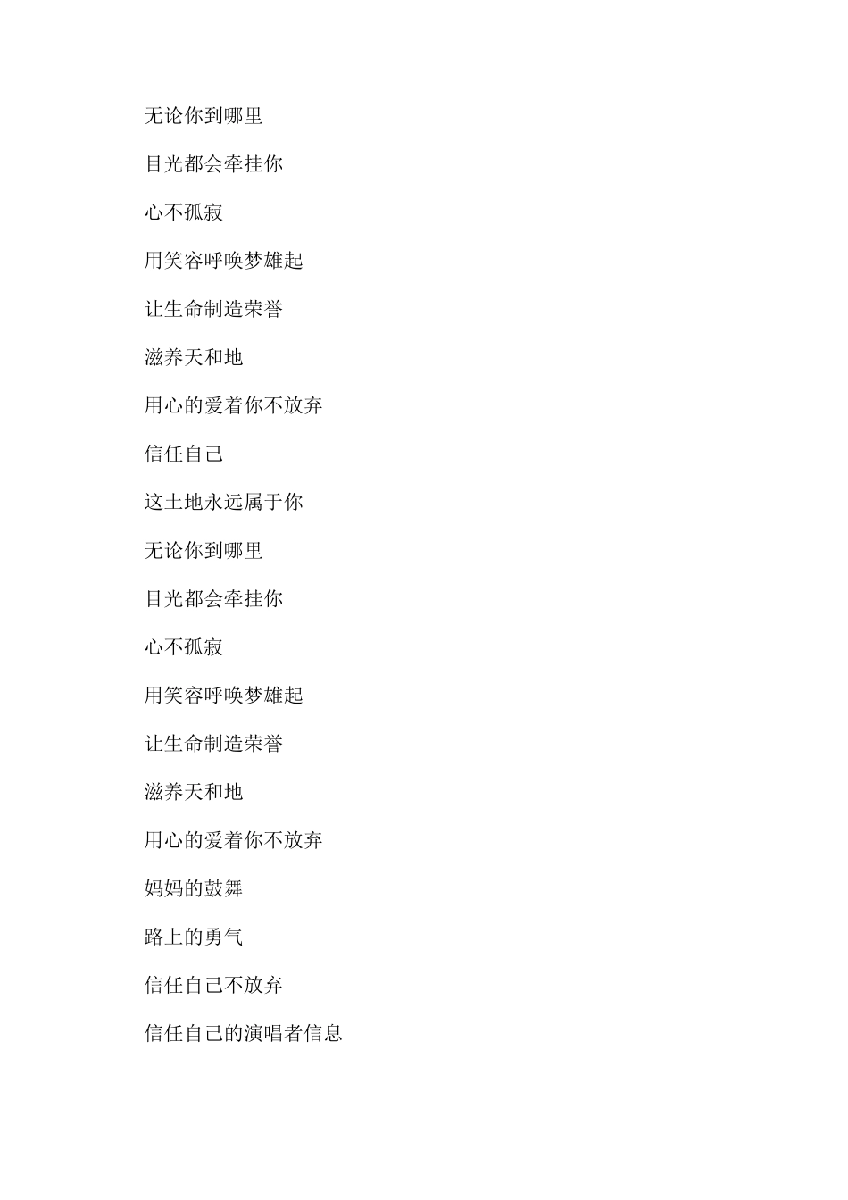 成龙相信自己的歌词_第3页