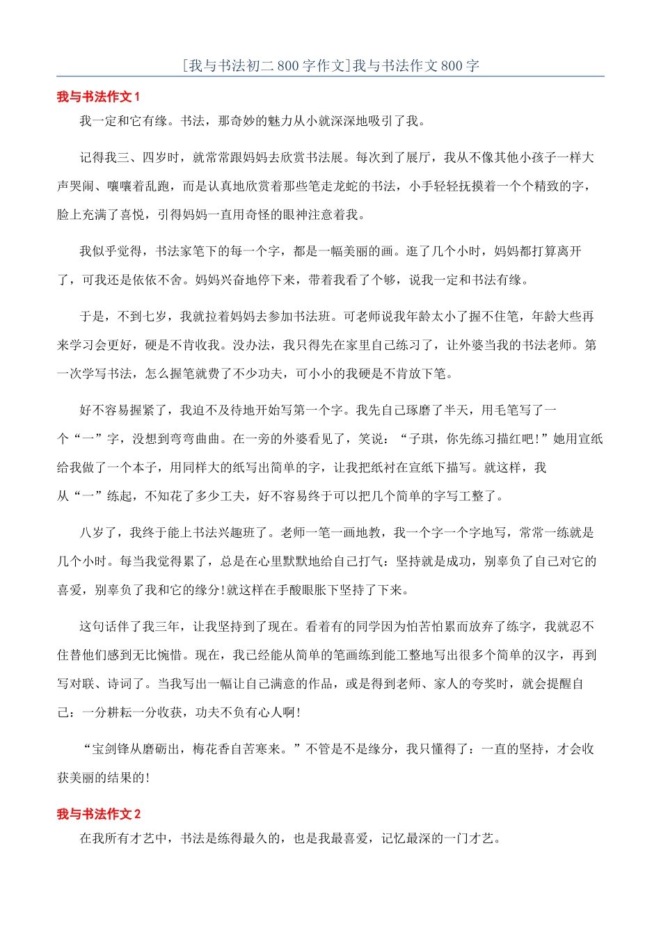 我与书法作文800字_第1页
