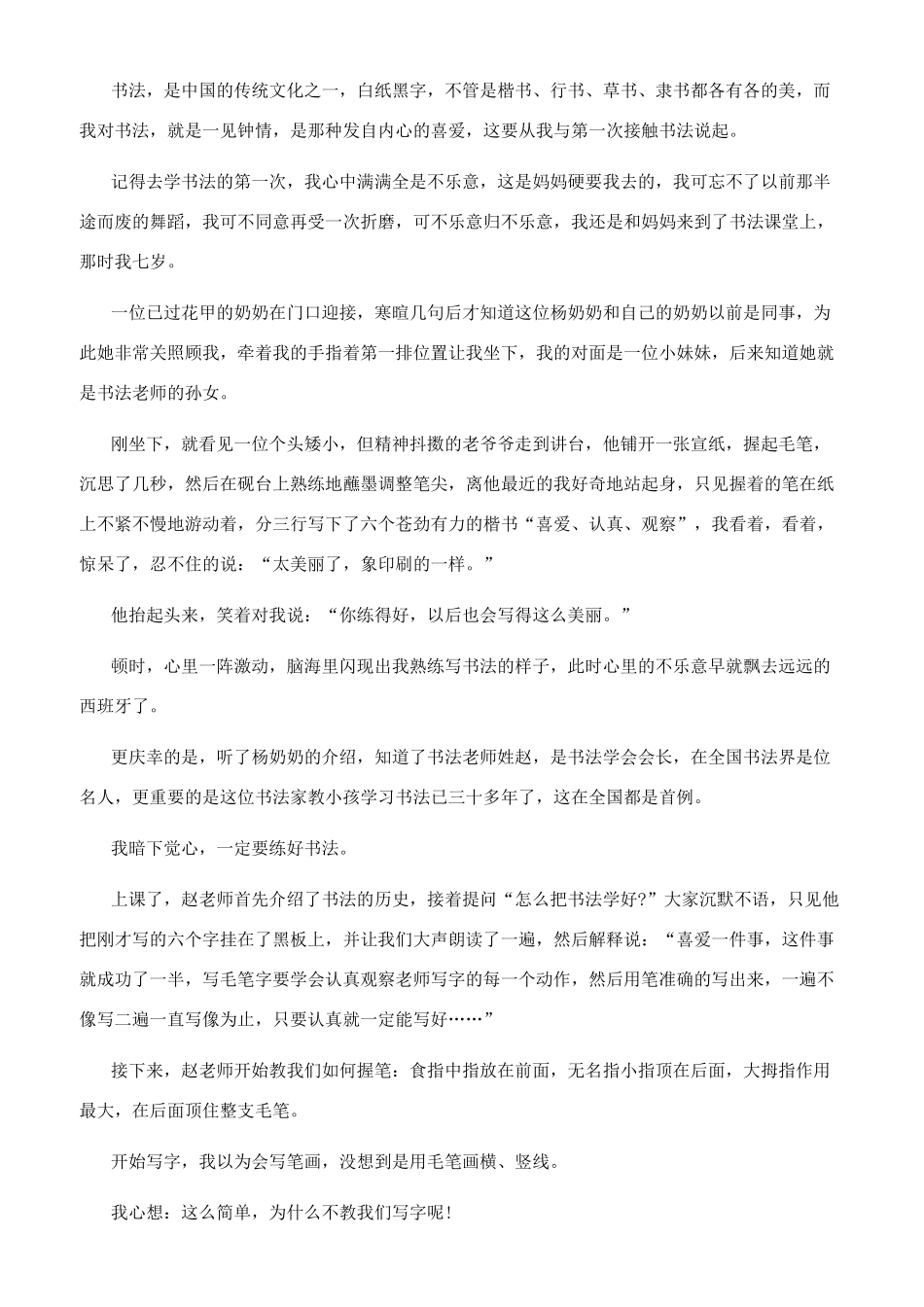 我与书法作文800字_第2页