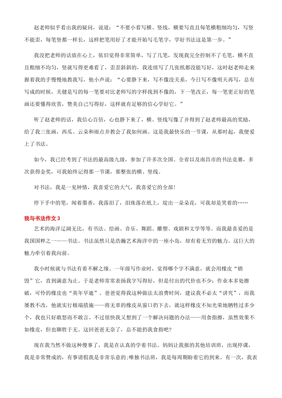 我与书法作文800字_第3页