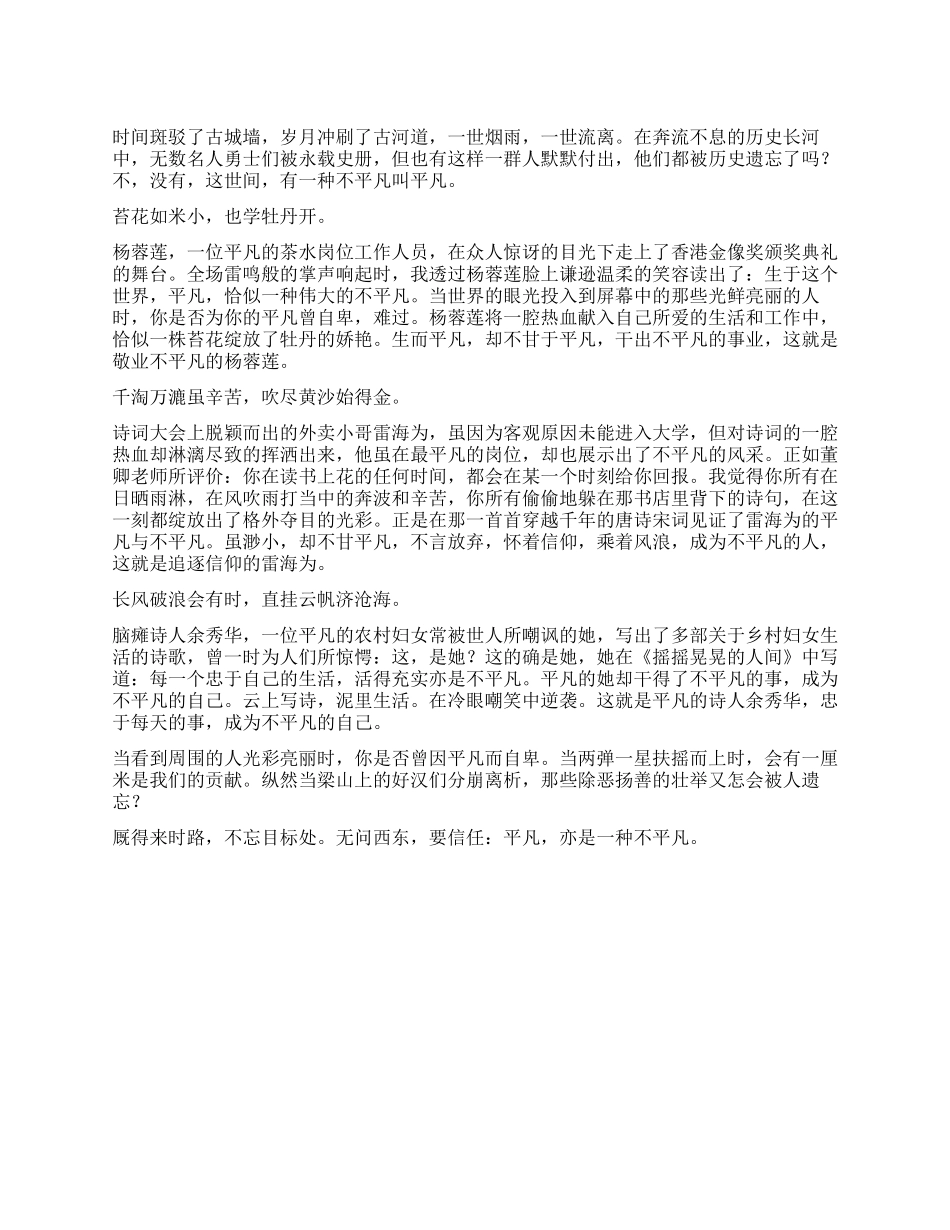 我不甘平凡作文800字_第1页