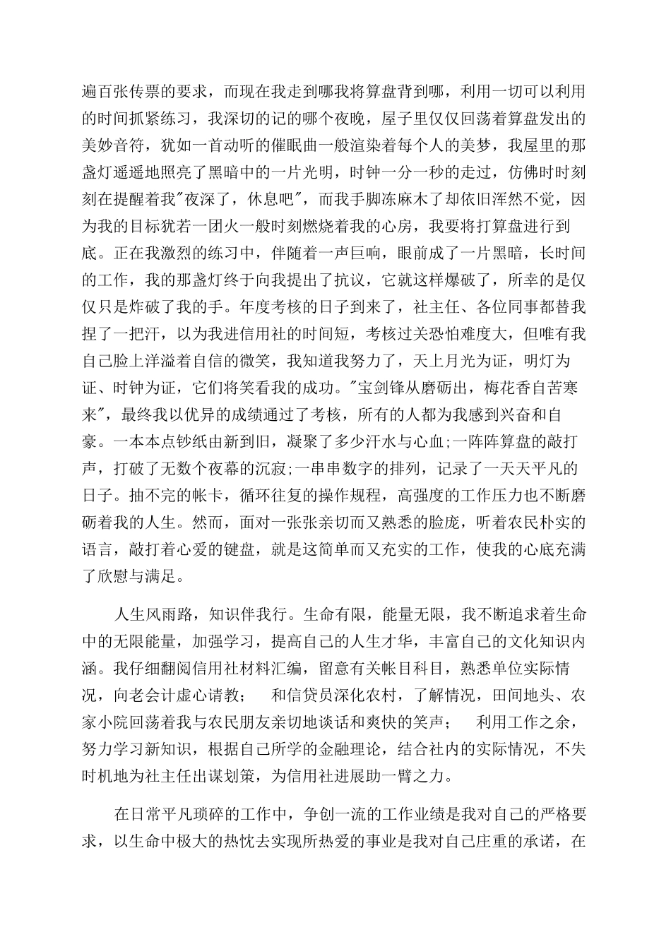 我与信合同范本行---农村信用社演讲稿范文_第2页