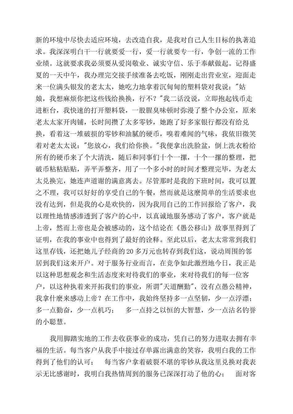 我与信合同范本行---农村信用社演讲稿范文_第3页