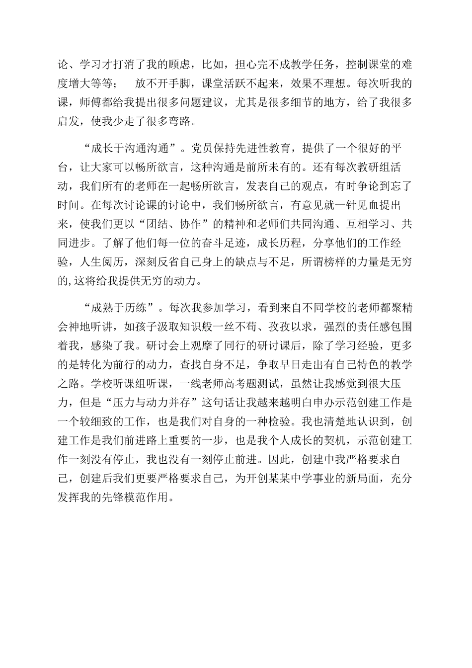 我与中学示范校建设征文范文_第2页