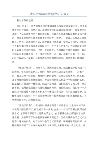 我与中学示范校建设征文范文
