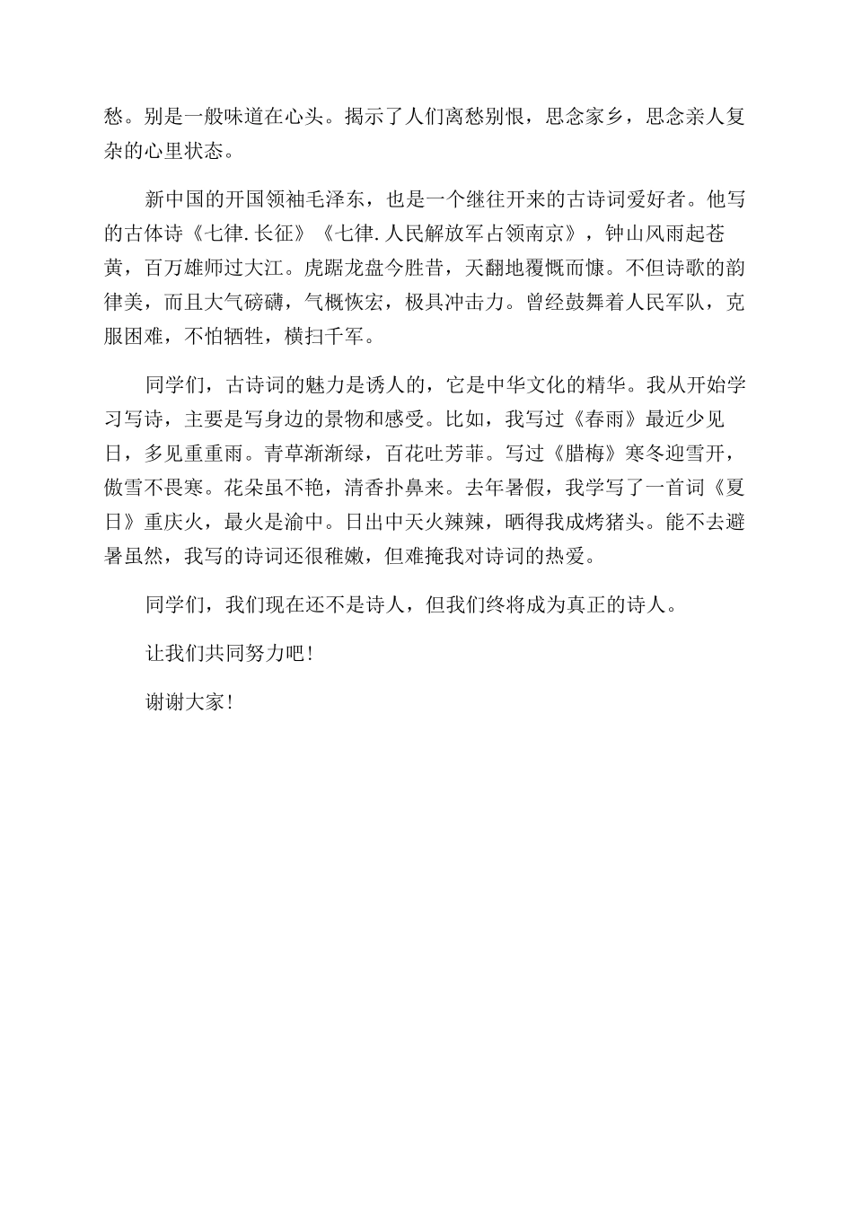 我不是诗人-演讲稿范文_第2页