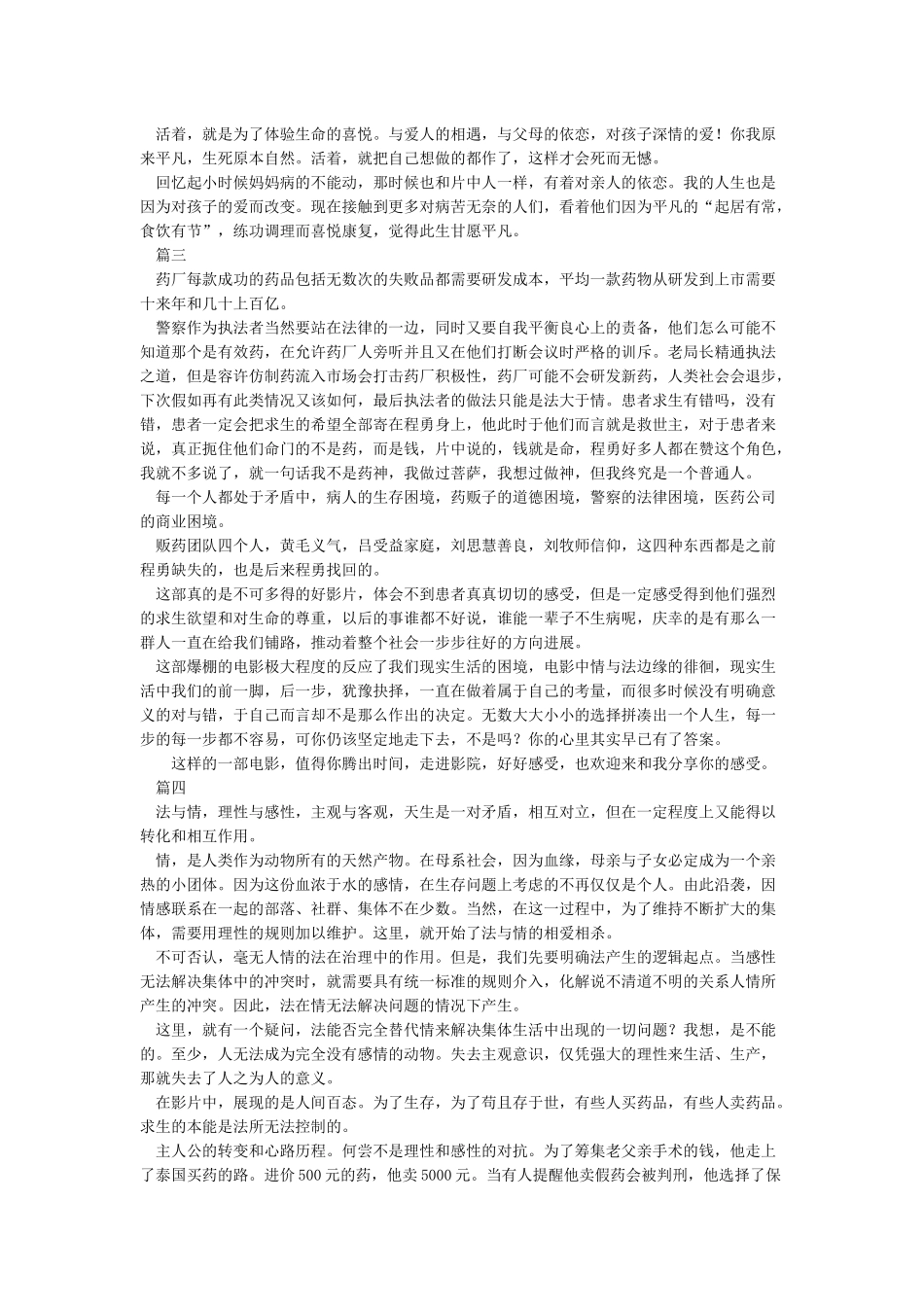 我不是药神观后感精品5篇-心得体会范文_第2页