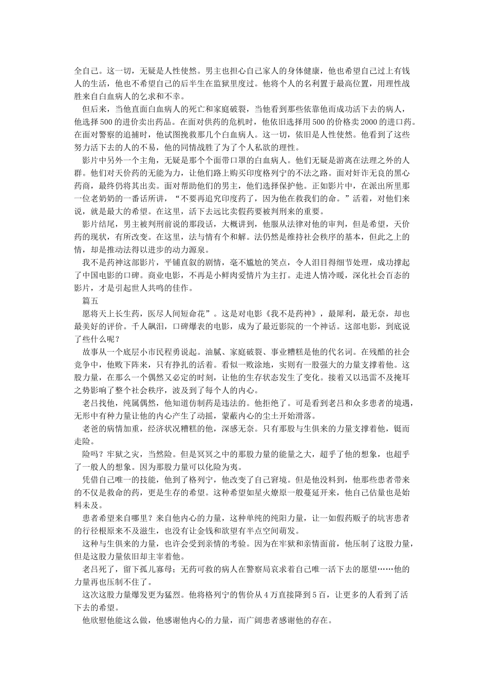 我不是药神观后感精品5篇-心得体会范文_第3页