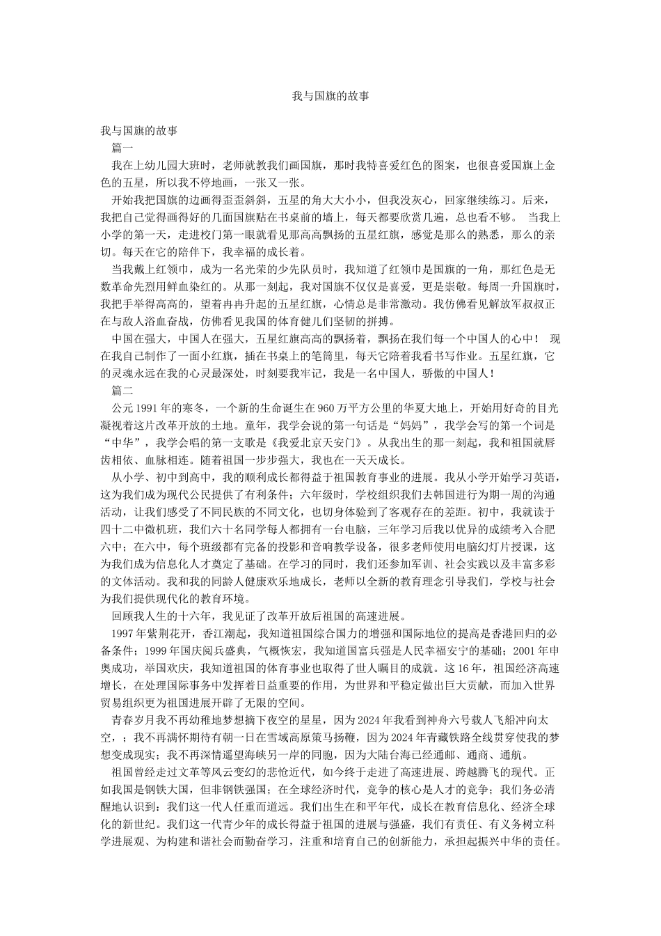 我与国旗的故事_第1页