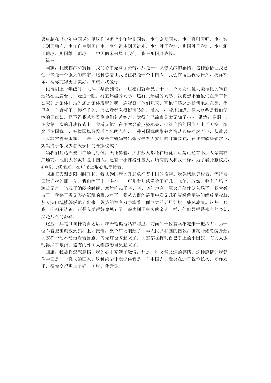 我与国旗的故事_第2页