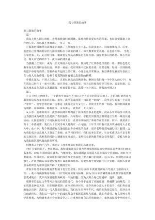我与国旗的故事