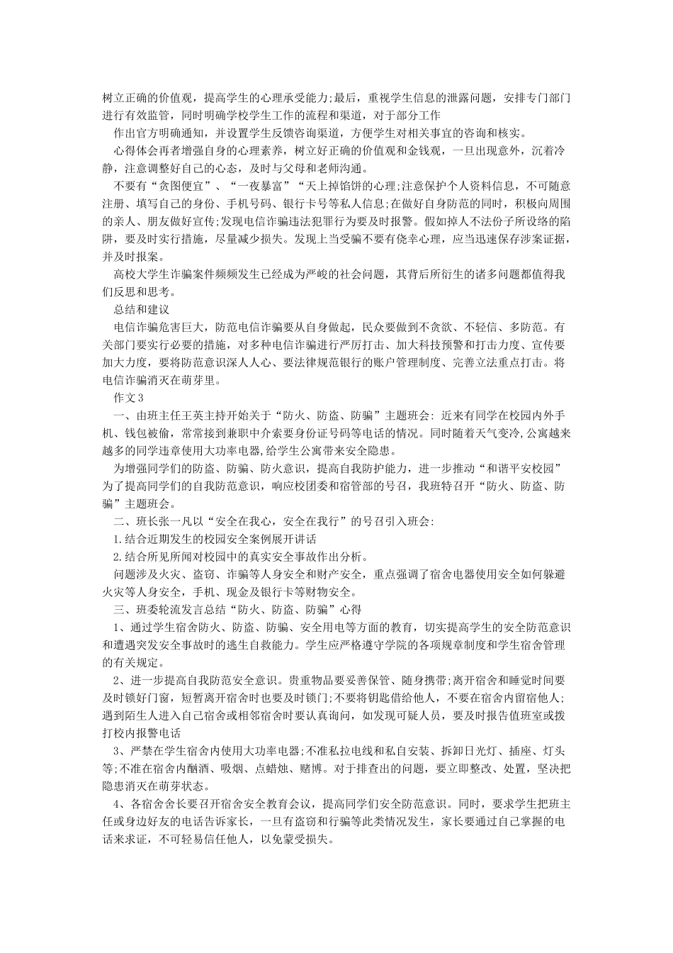 我与国家安全作文800字3篇_第2页