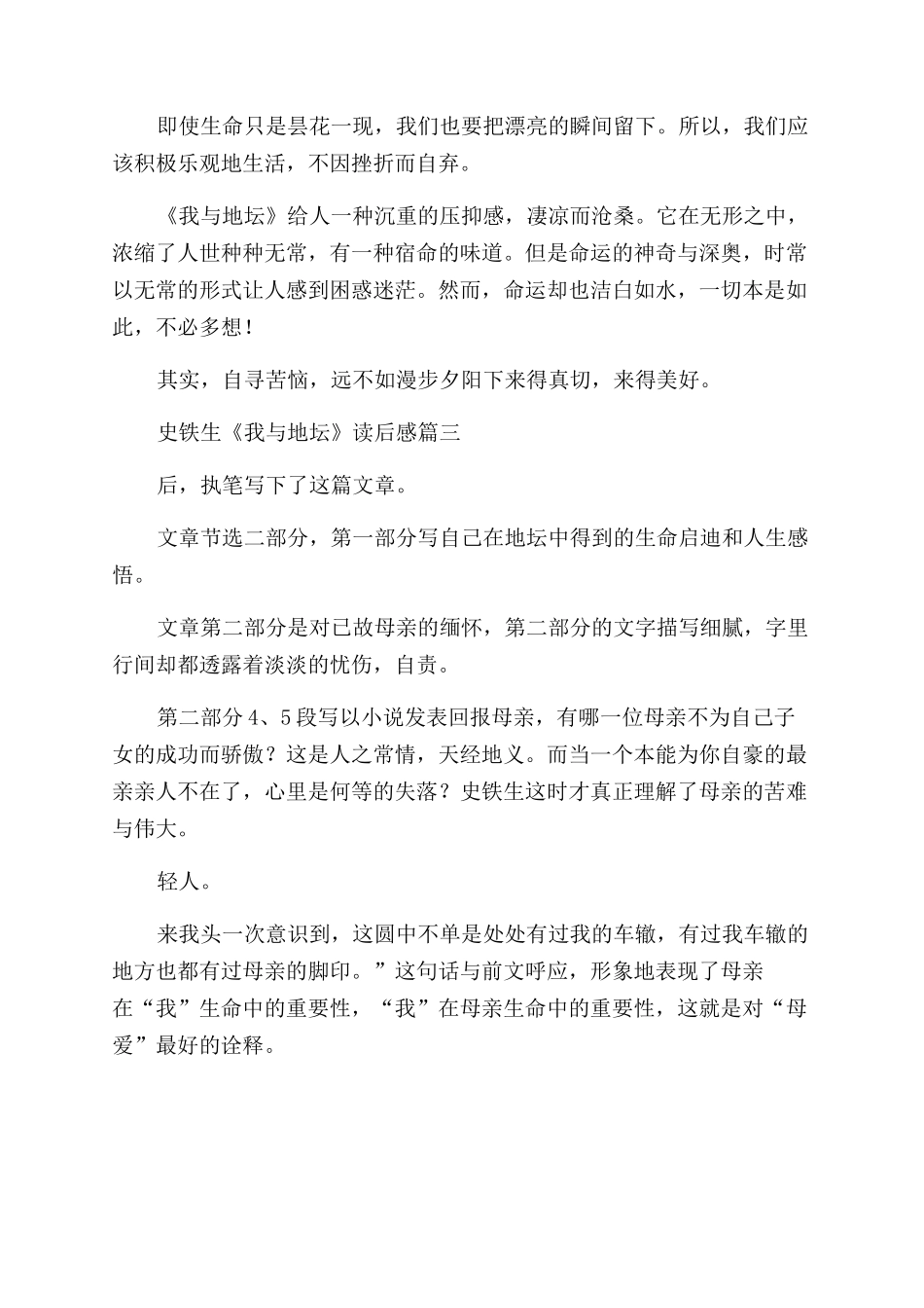 我与地坛1000字有感优秀范文_第2页