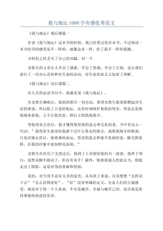 我与地坛1000字有感优秀范文