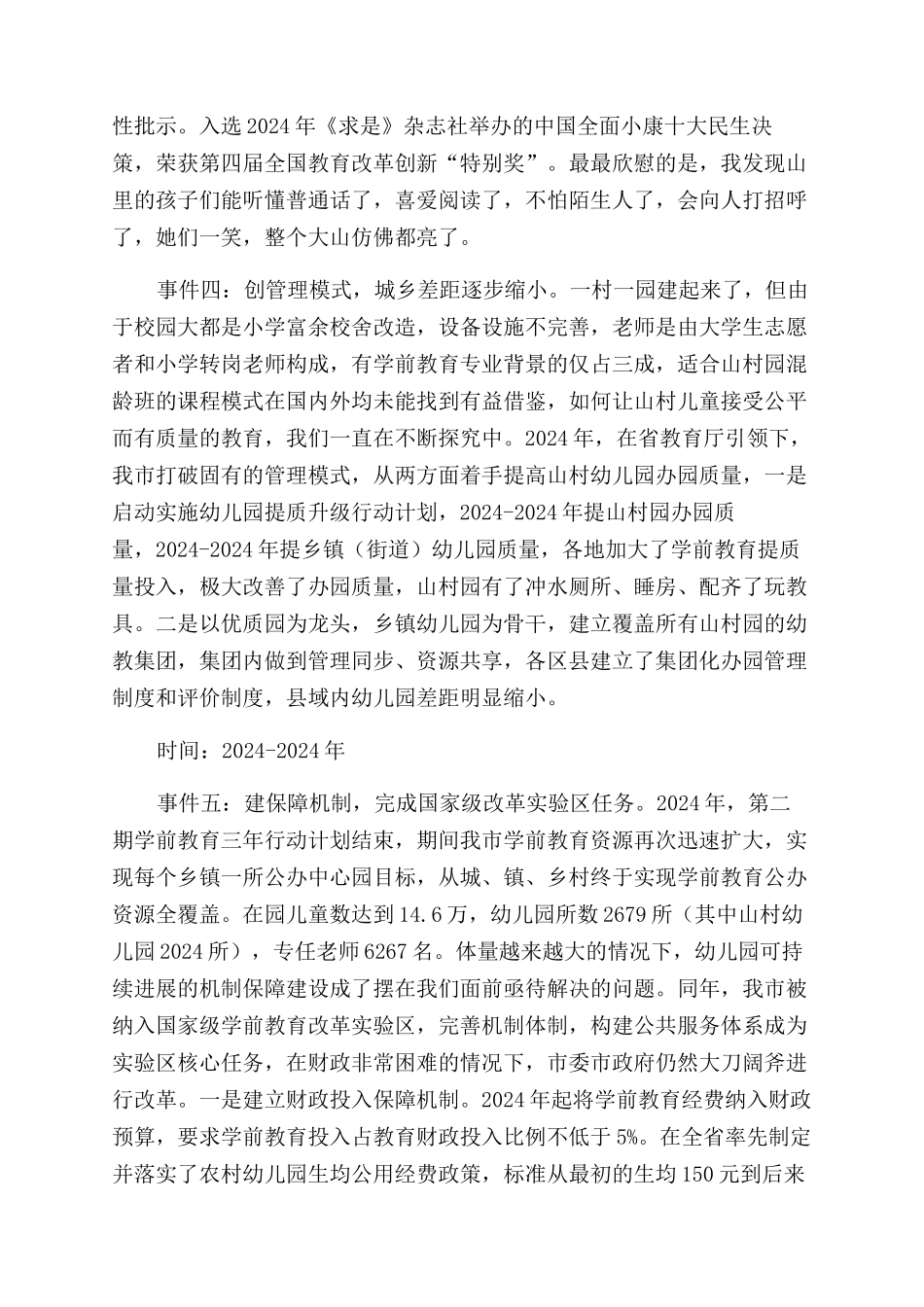 我与学前教育改革这十年心得体会范文---十年不辍共谱学前教育新篇章_第3页