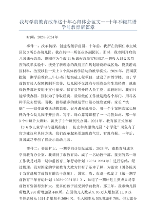 我与学前教育改革这十年心得体会范文---十年不辍共谱学前教育新篇章
