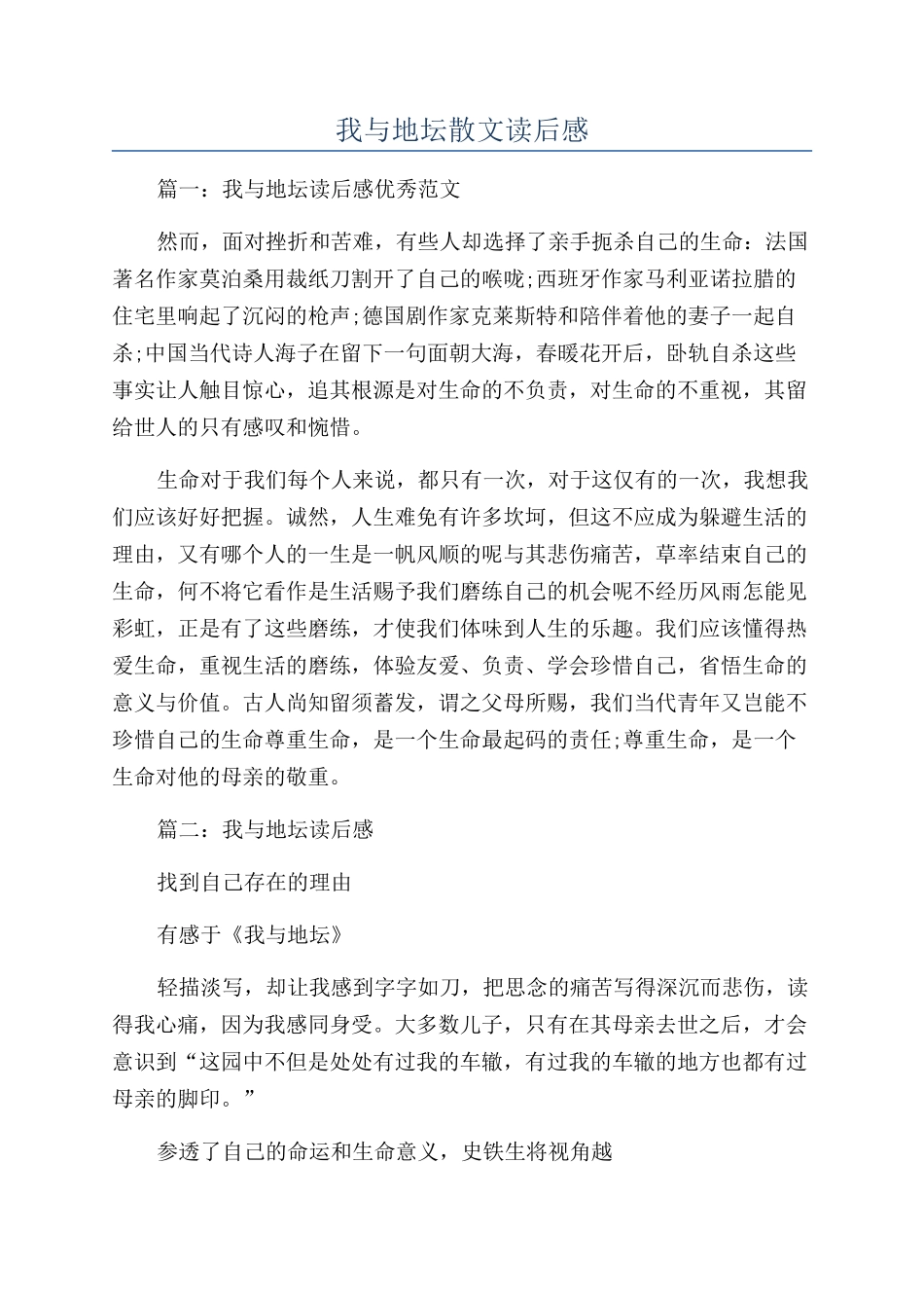 我与地坛散文读后感_第1页