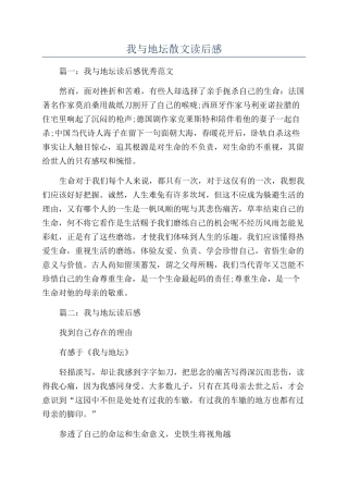 我与地坛散文读后感