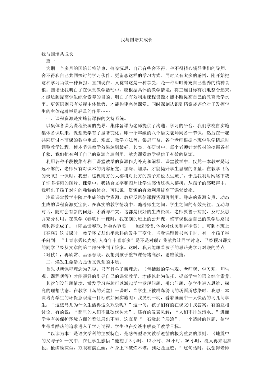 我与国培共成长_第1页