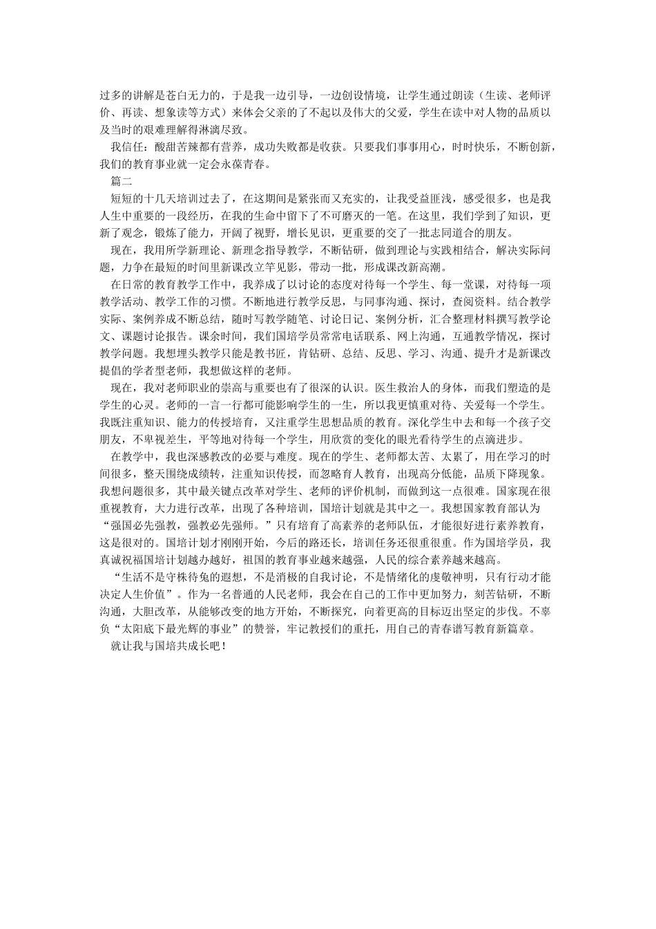 我与国培共成长_第2页