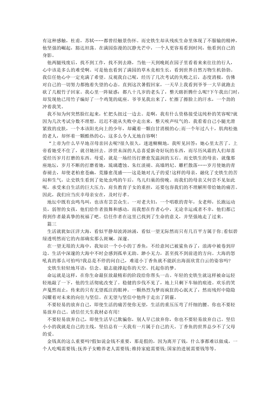 我与地坛读后感1000字_第2页