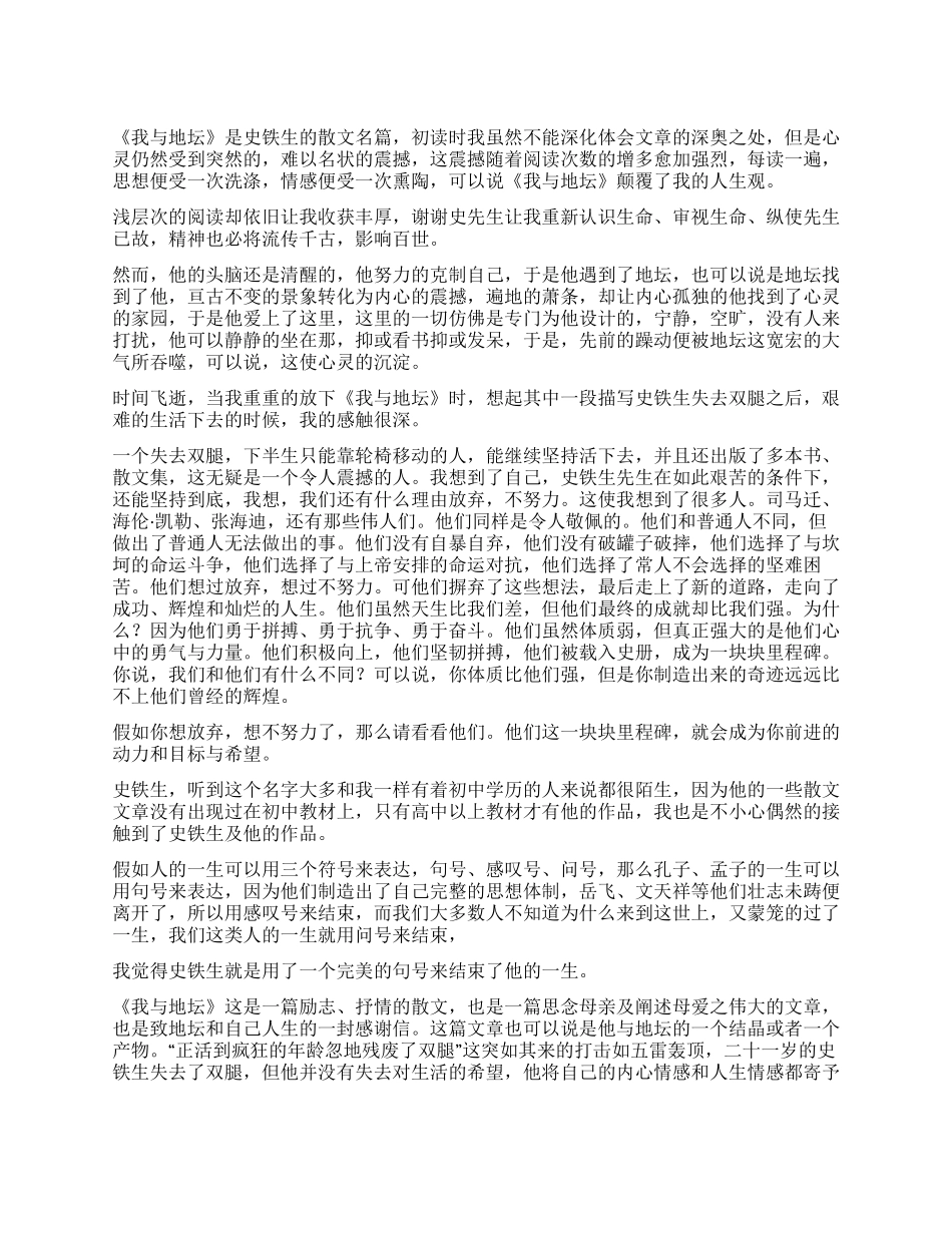 我与地坛读后感15篇_第1页