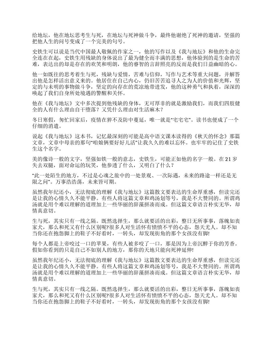 我与地坛读后感15篇_第2页
