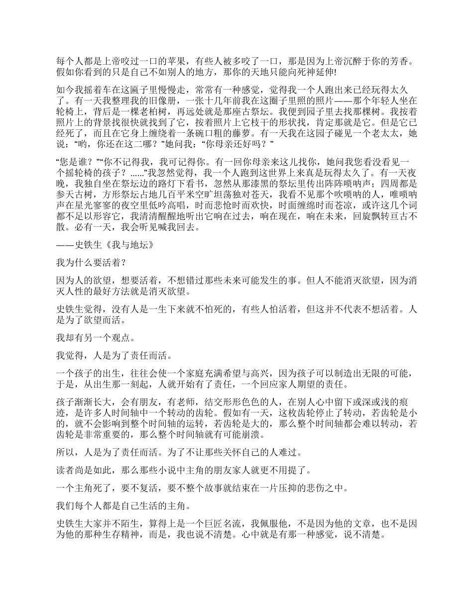 我与地坛读后感15篇_第3页